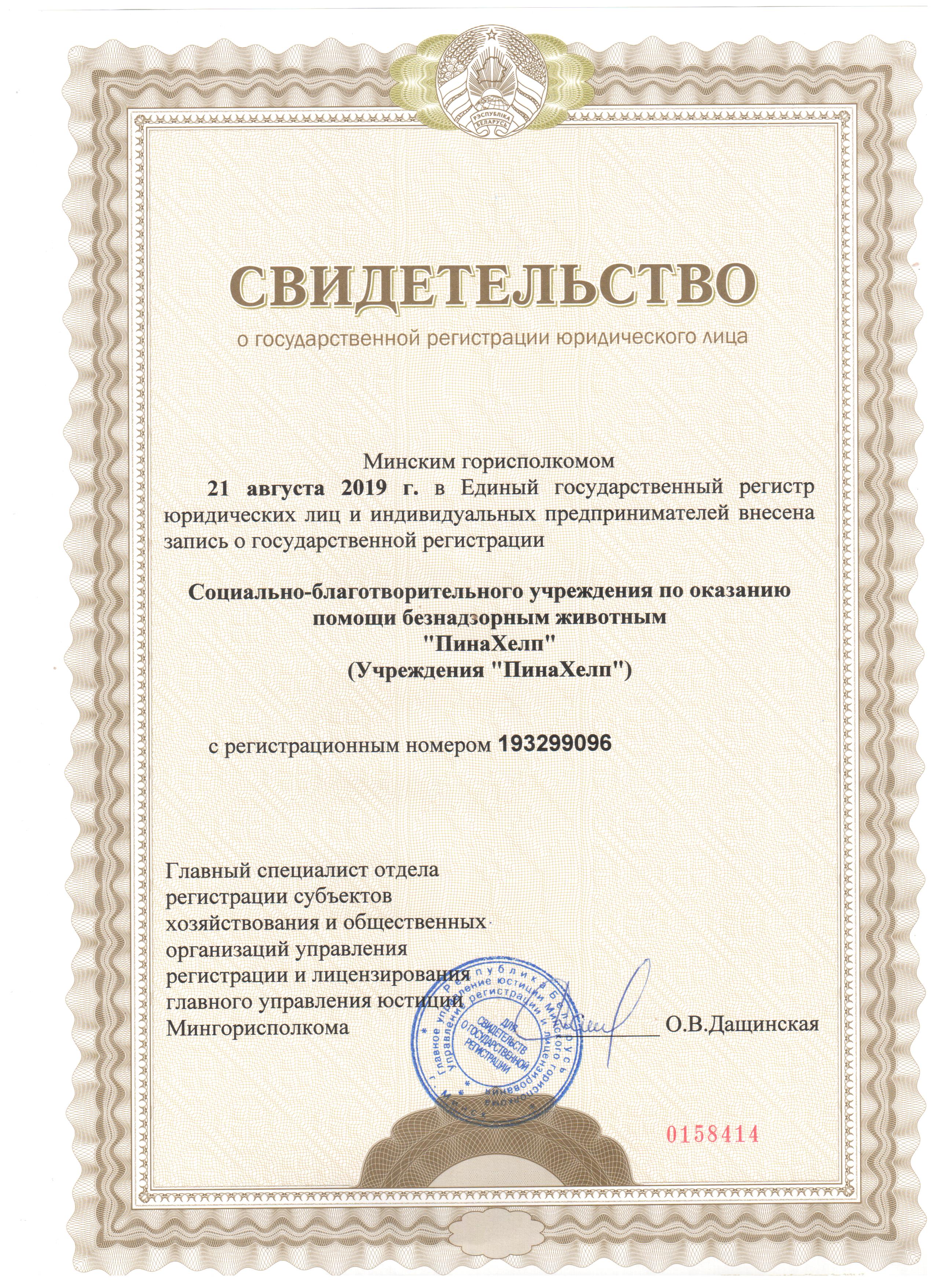 Сертификат о Государственной регистрации