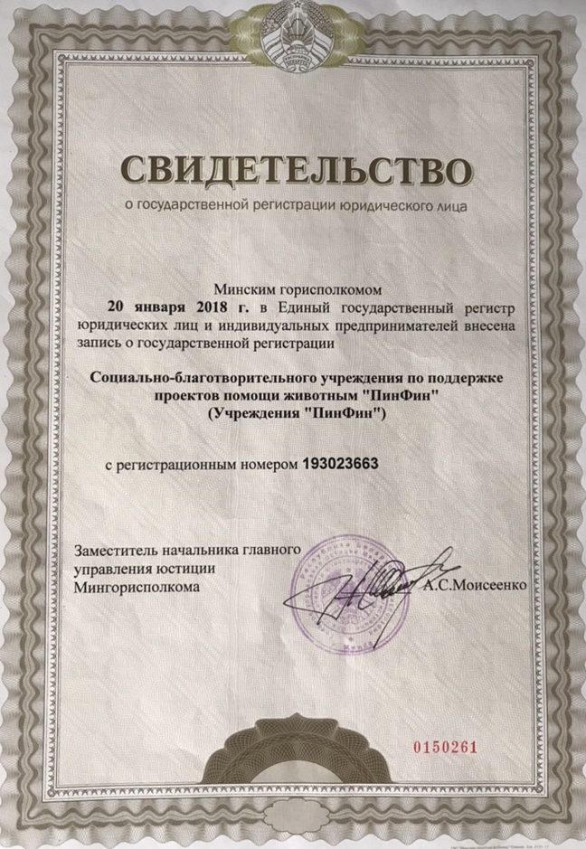 Сертификат о Государственной регистрации